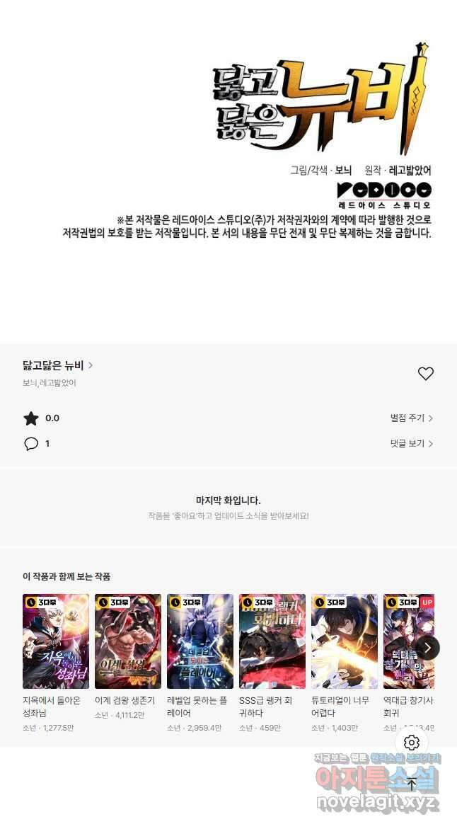 닳고닳은 뉴비 124화 57