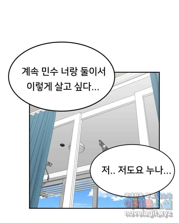 우리 청춘의 사랑은 99.첫날밤 16