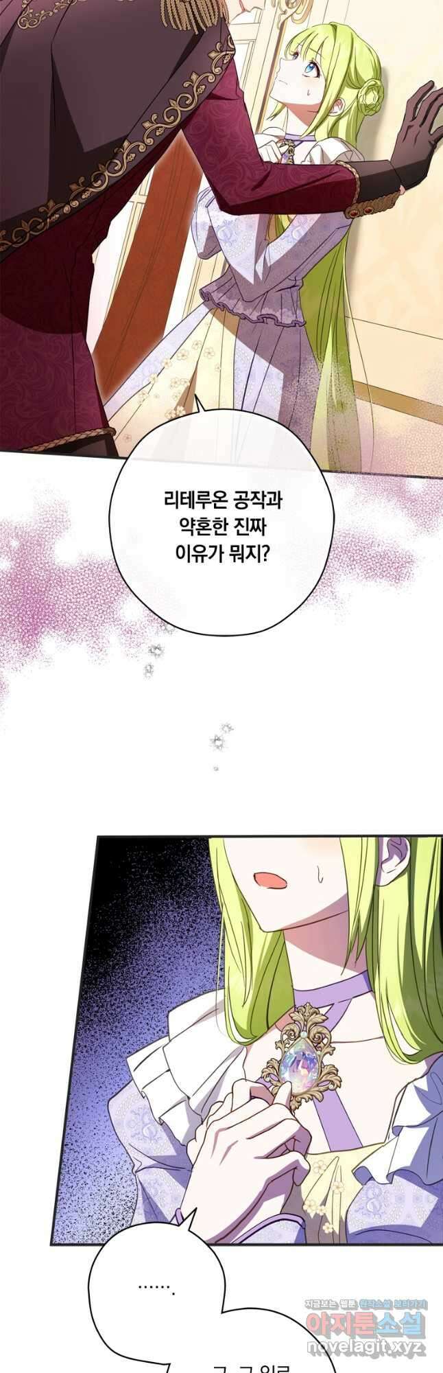 남장여주라고 했잖아요! 37화 3