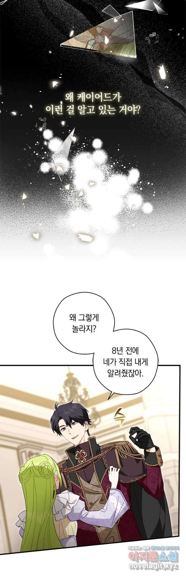 남장여주라고 했잖아요! 37화 14