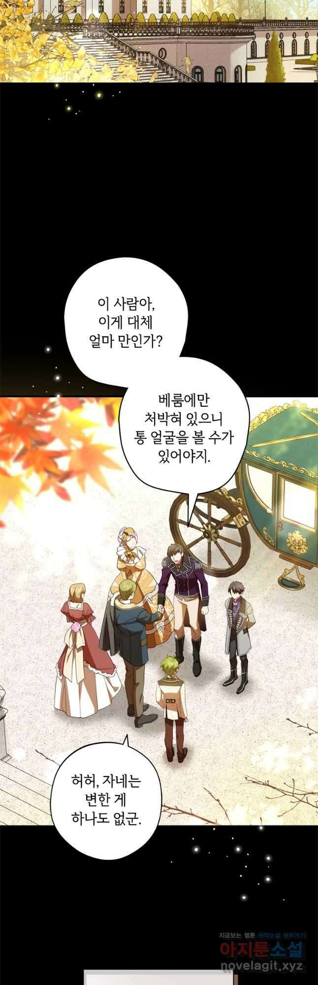 남장여주라고 했잖아요! 37화 17