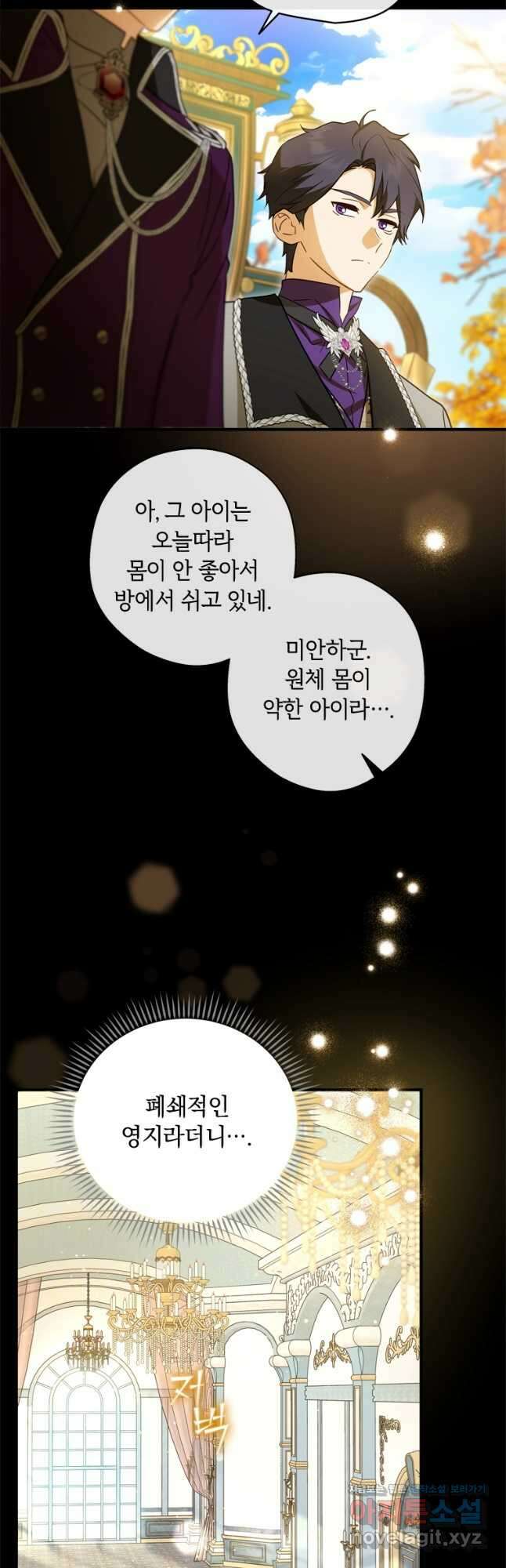 남장여주라고 했잖아요! 37화 19