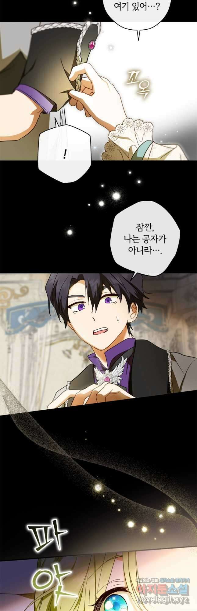 남장여주라고 했잖아요! 37화 25