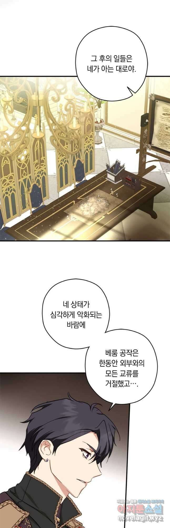 남장여주라고 했잖아요! 37화 37