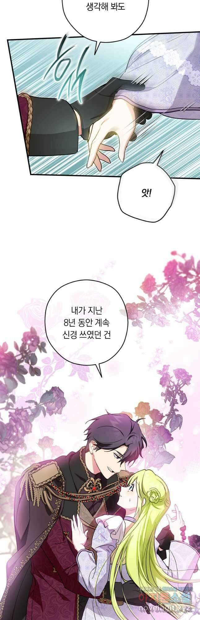 남장여주라고 했잖아요! 37화 41