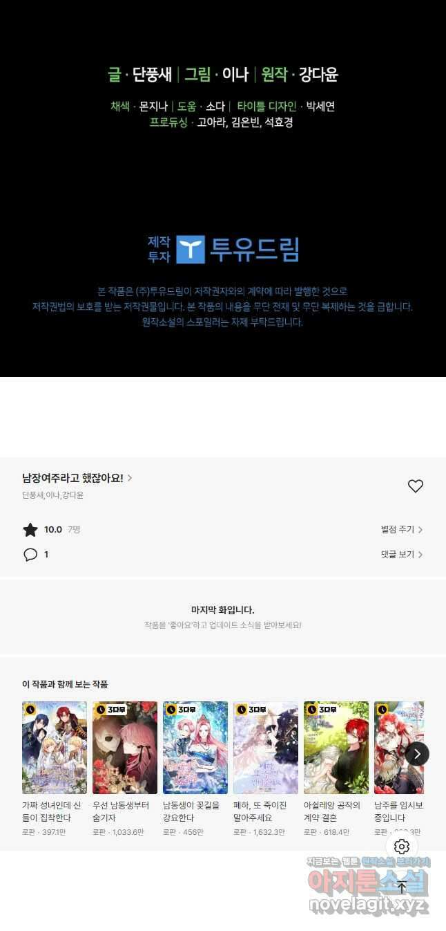 남장여주라고 했잖아요! 37화 48