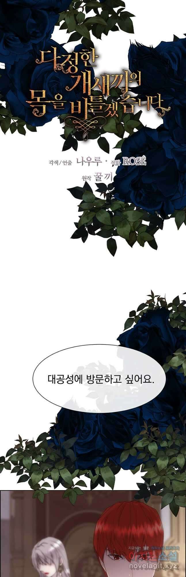 다정한 개새끼의 목을 비틀겠습니다 62화 17