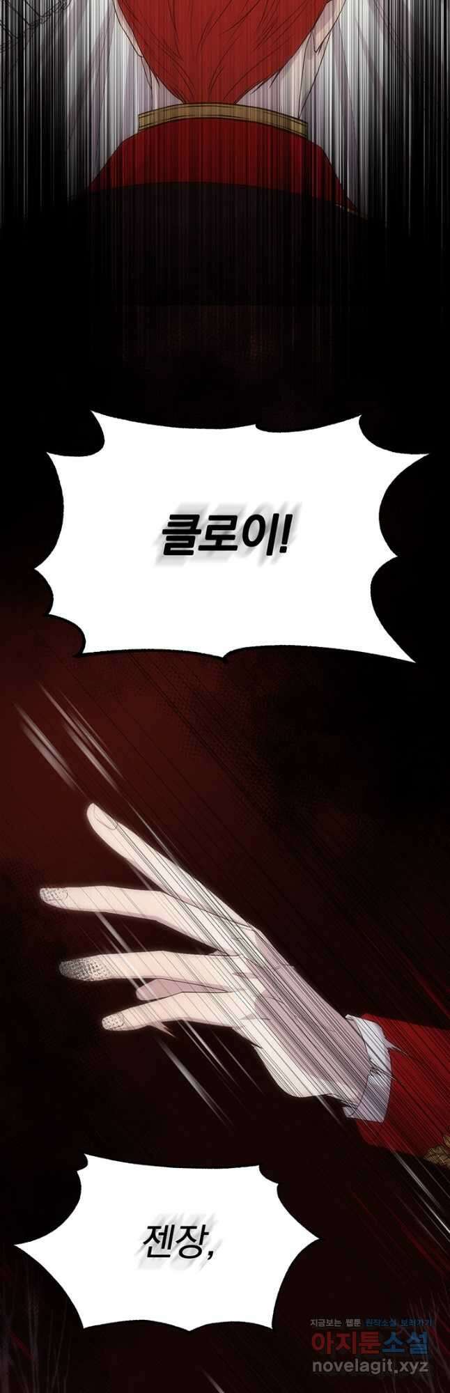 다정한 개새끼의 목을 비틀겠습니다 62화 26