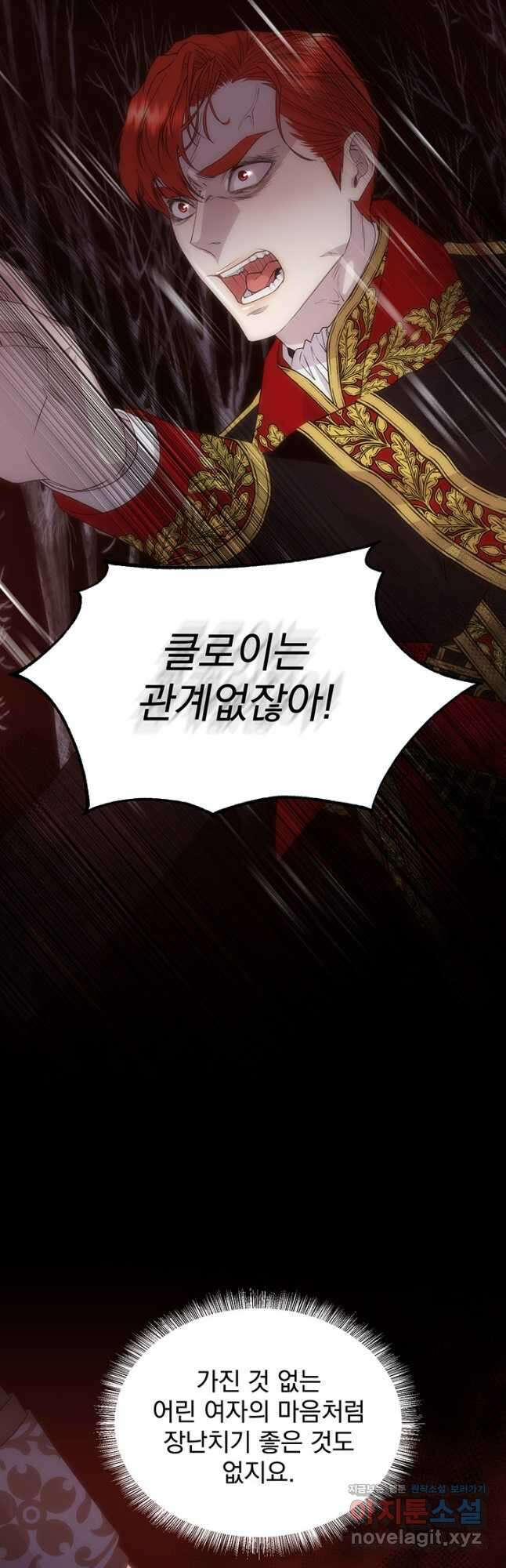 다정한 개새끼의 목을 비틀겠습니다 62화 27