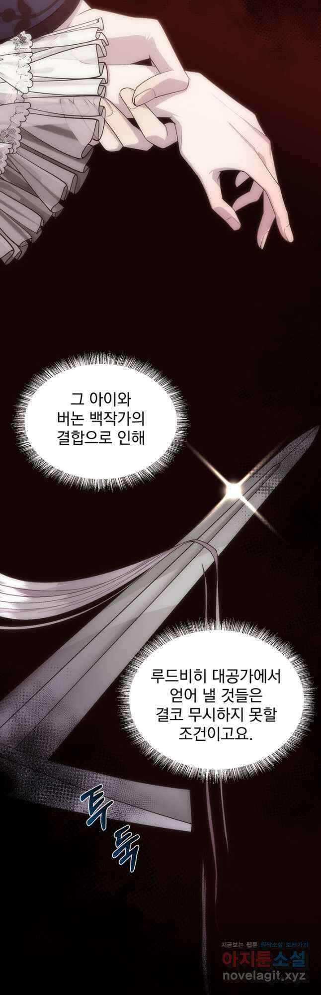다정한 개새끼의 목을 비틀겠습니다 62화 28