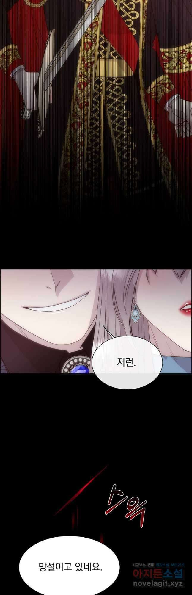다정한 개새끼의 목을 비틀겠습니다 62화 32