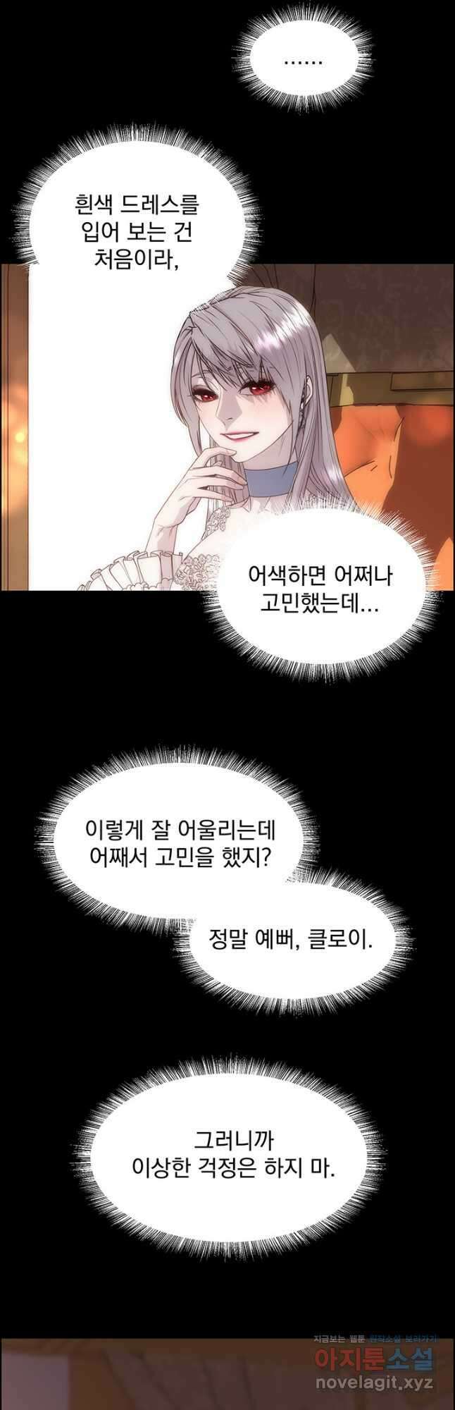 다정한 개새끼의 목을 비틀겠습니다 62화 38