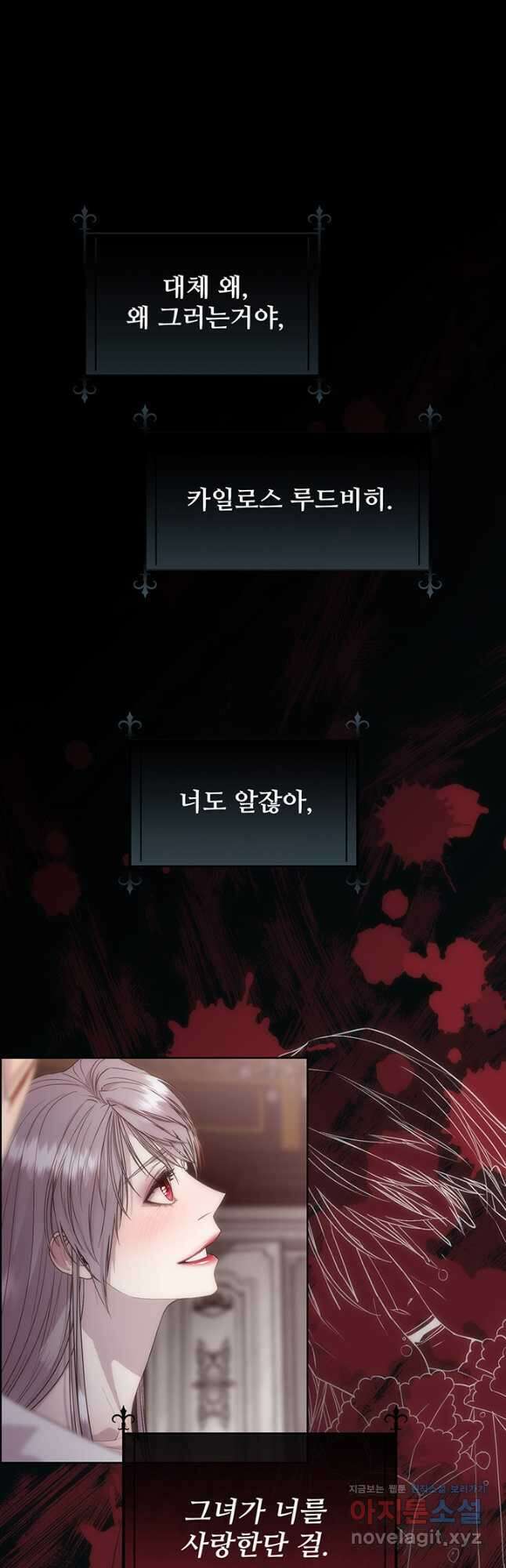 다정한 개새끼의 목을 비틀겠습니다 62화 41