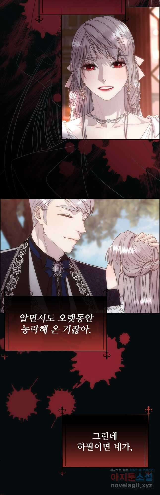 다정한 개새끼의 목을 비틀겠습니다 62화 42