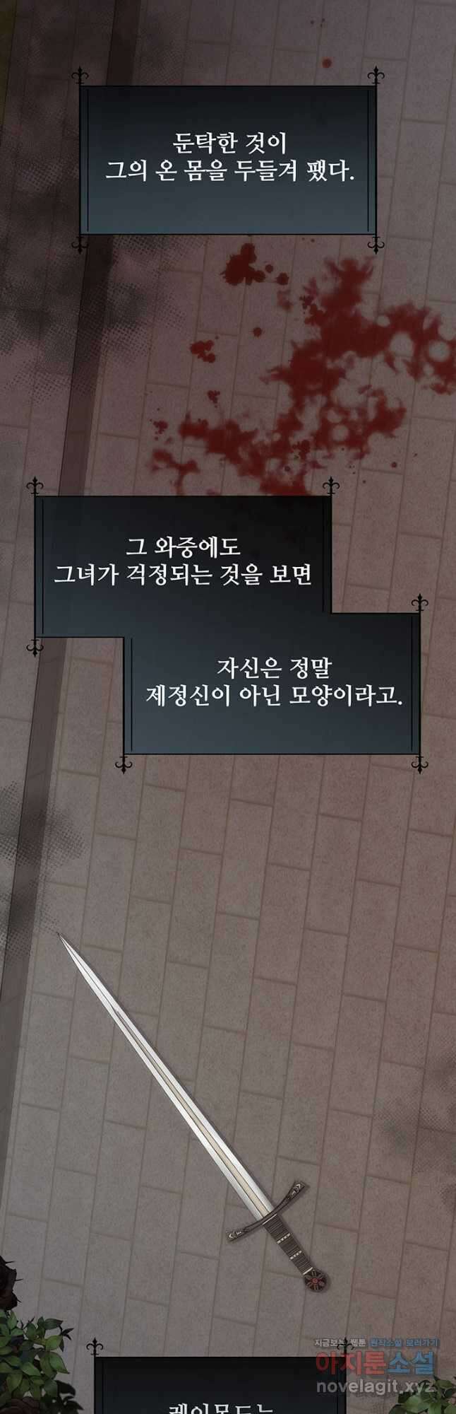 다정한 개새끼의 목을 비틀겠습니다 62화 48