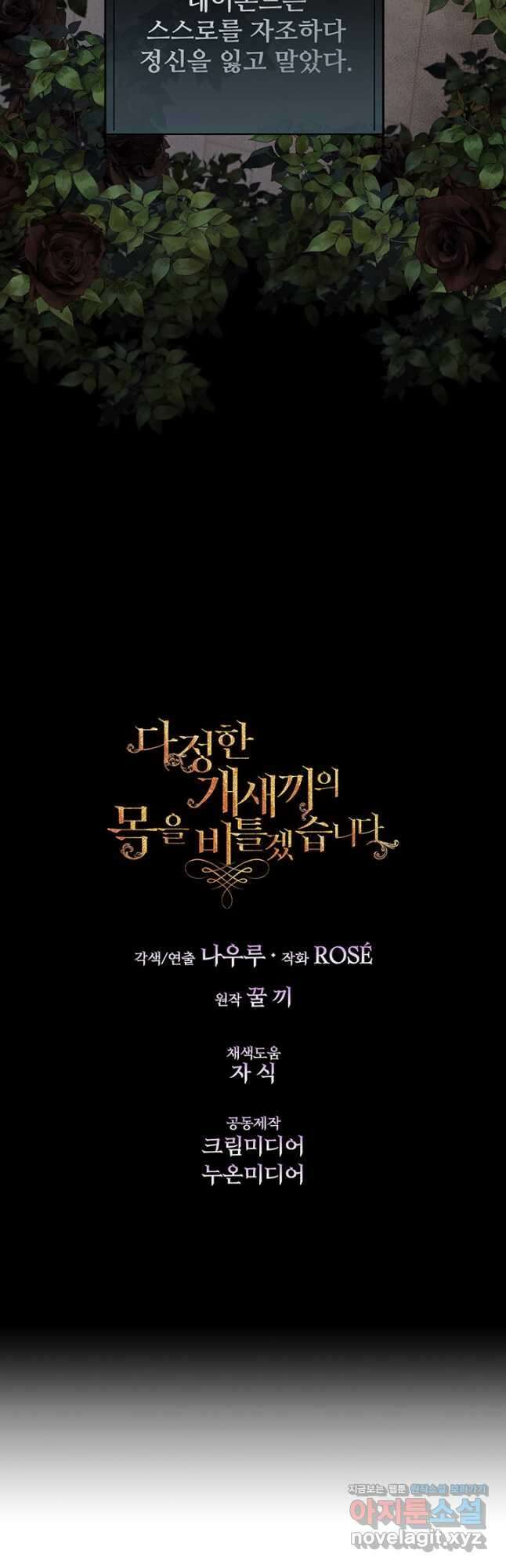 다정한 개새끼의 목을 비틀겠습니다 62화 49