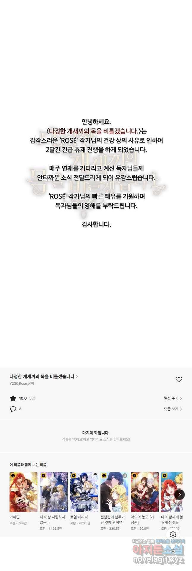 다정한 개새끼의 목을 비틀겠습니다 62화 50
