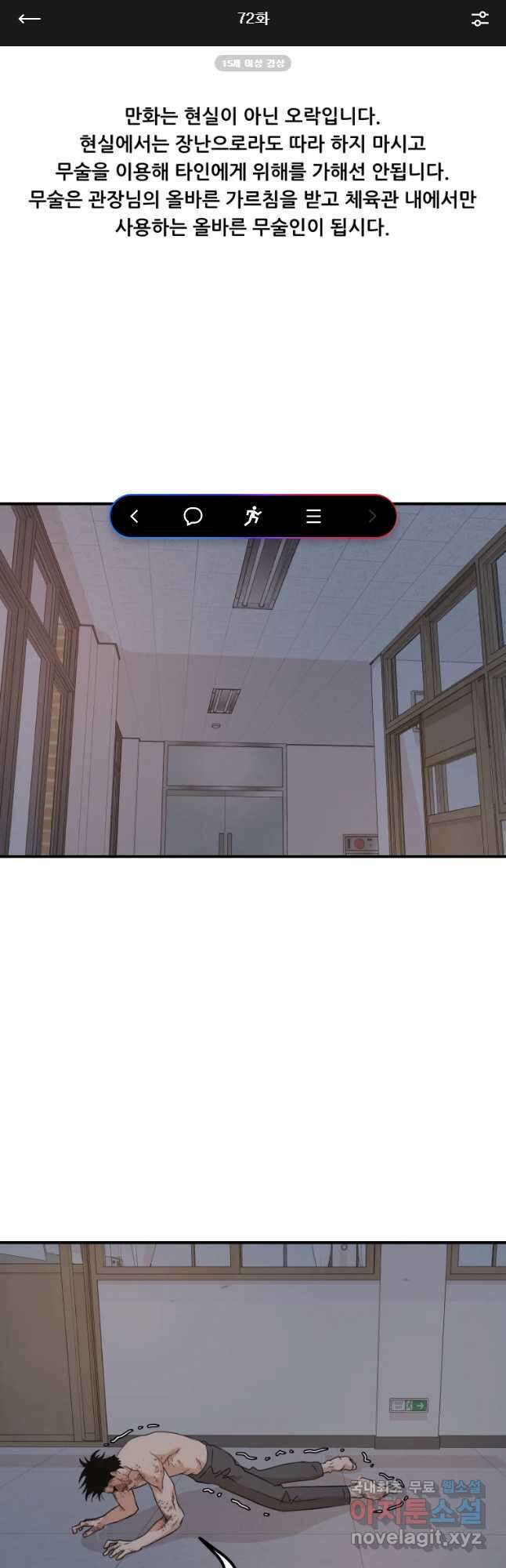 가드패스 72화 1