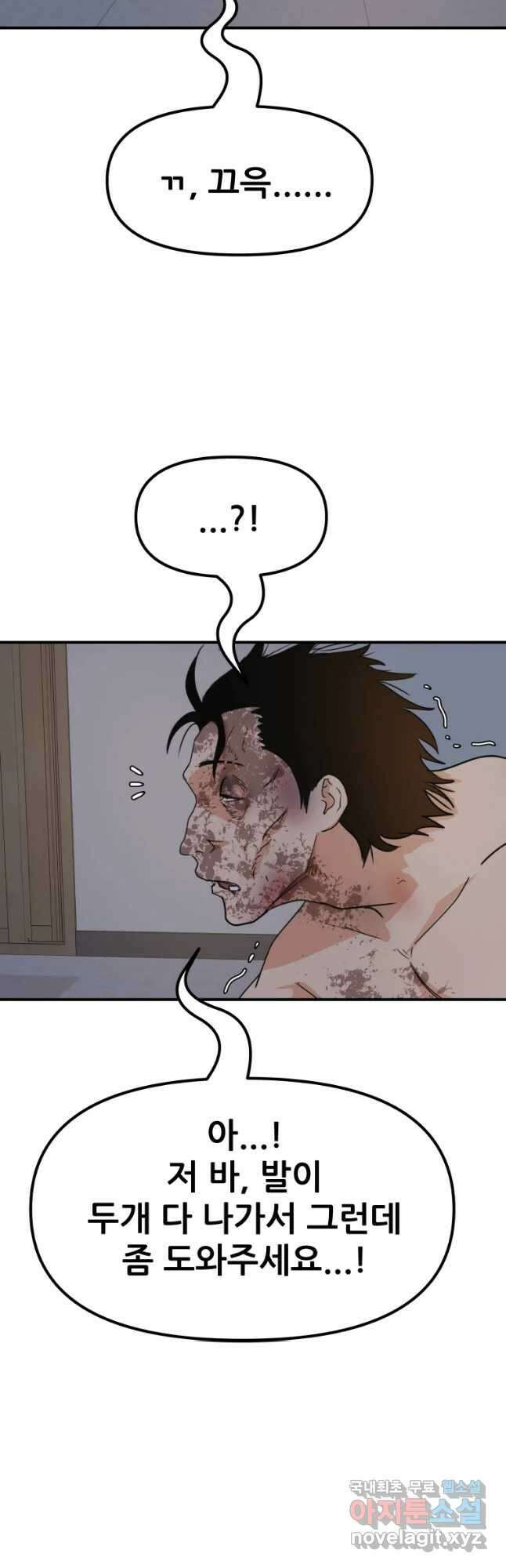 가드패스 72화 2