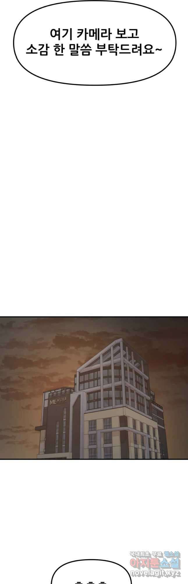 가드패스 72화 5