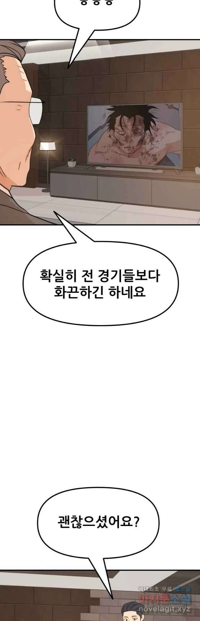 가드패스 72화 6