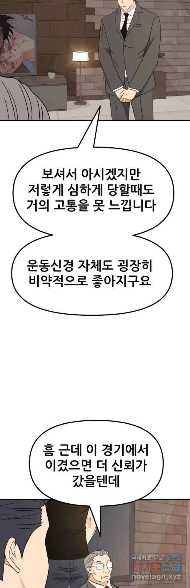 가드패스 72화 7