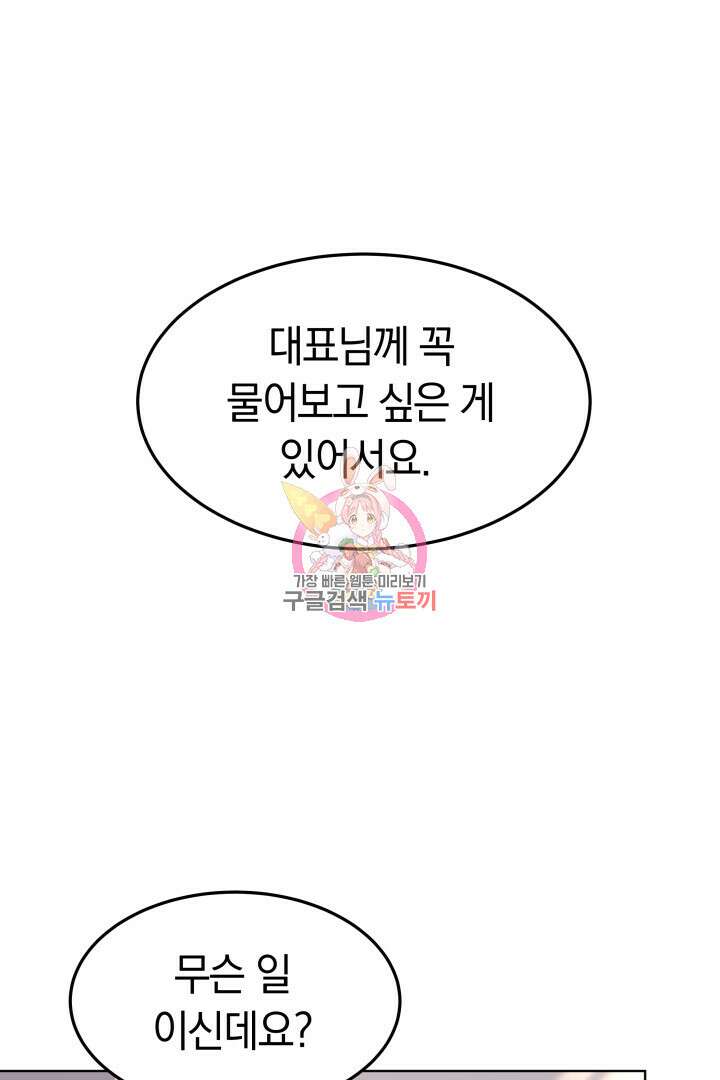 저도 결혼은 처음이라서요 46화 1