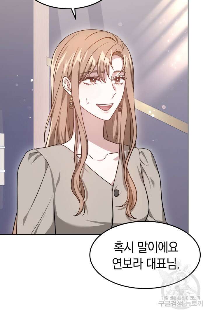 저도 결혼은 처음이라서요 46화 2