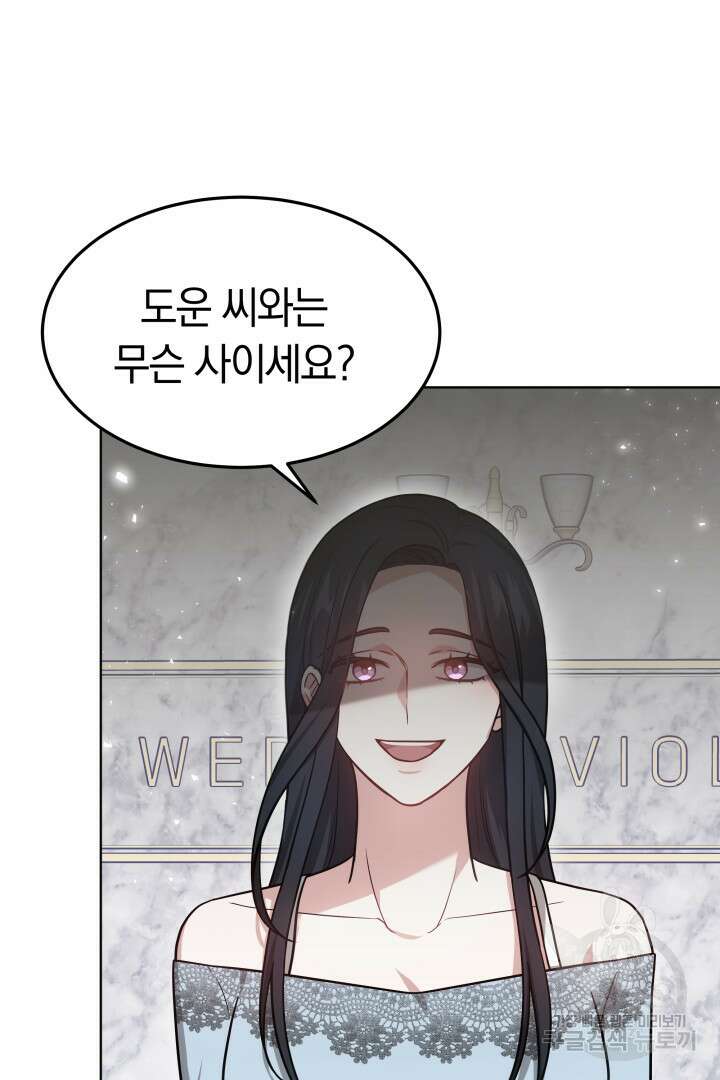 저도 결혼은 처음이라서요 46화 3