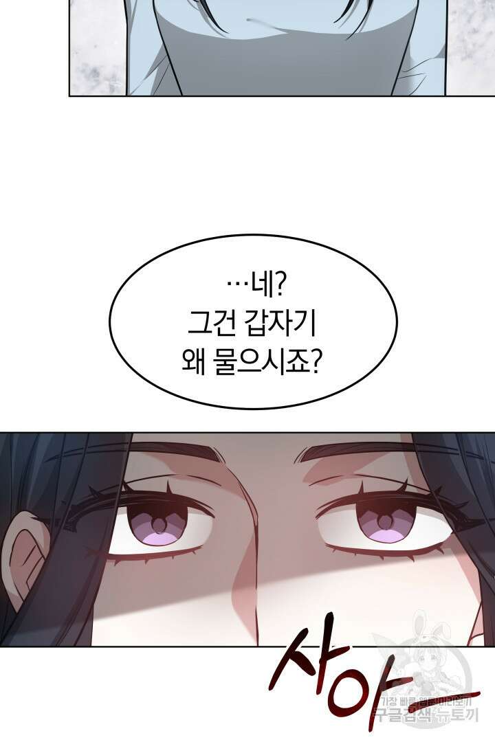 저도 결혼은 처음이라서요 46화 4