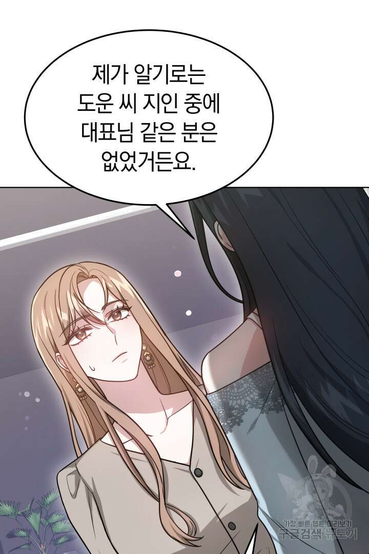 저도 결혼은 처음이라서요 46화 5