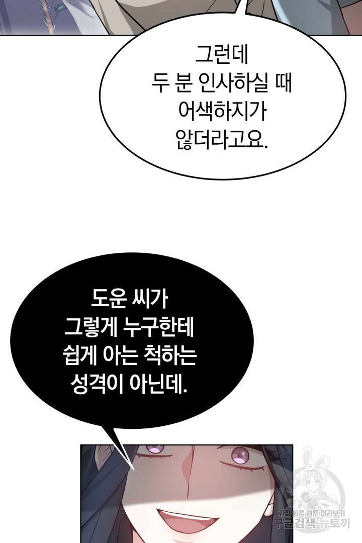저도 결혼은 처음이라서요 46화 6