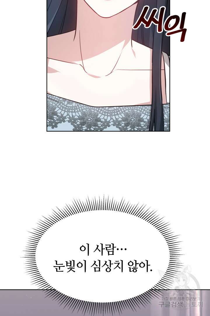저도 결혼은 처음이라서요 46화 7