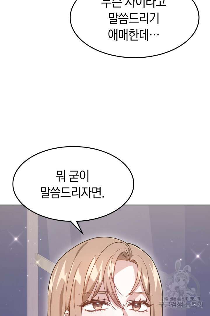 저도 결혼은 처음이라서요 46화 10