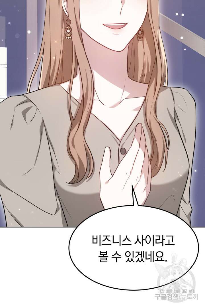 저도 결혼은 처음이라서요 46화 11
