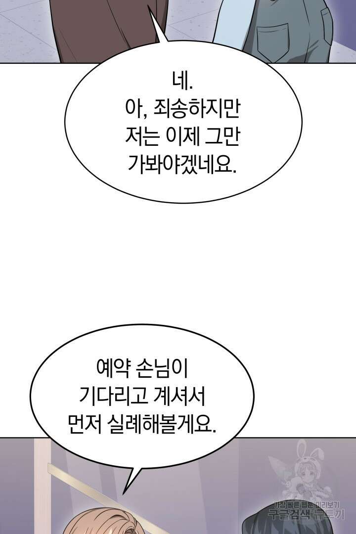 저도 결혼은 처음이라서요 46화 13