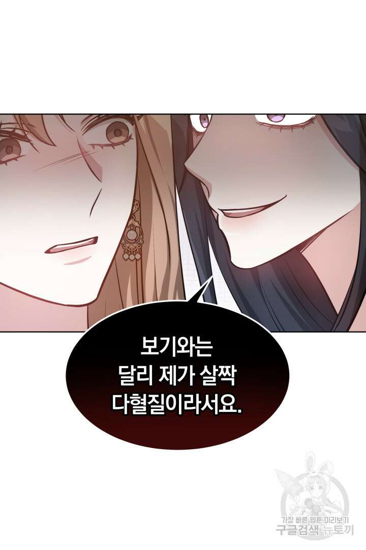 저도 결혼은 처음이라서요 46화 18