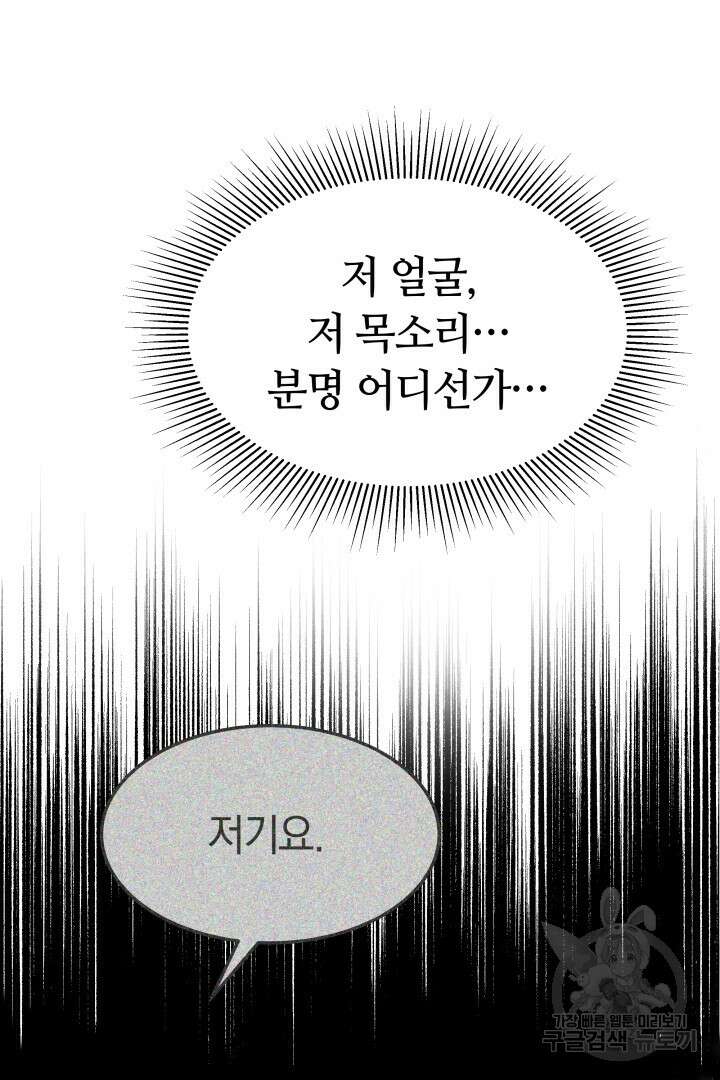 저도 결혼은 처음이라서요 46화 23