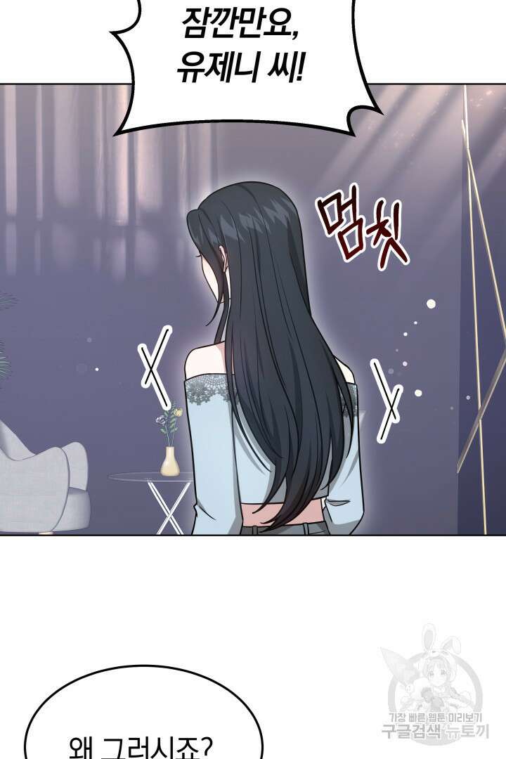 저도 결혼은 처음이라서요 46화 28