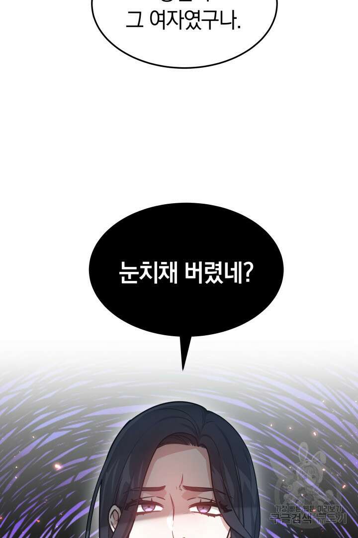 저도 결혼은 처음이라서요 46화 34