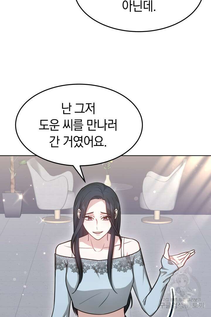 저도 결혼은 처음이라서요 46화 37