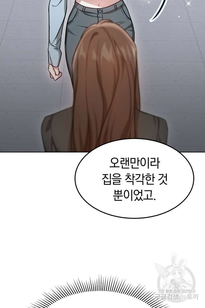 저도 결혼은 처음이라서요 46화 38