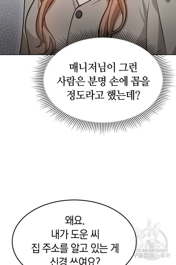 저도 결혼은 처음이라서요 46화 40