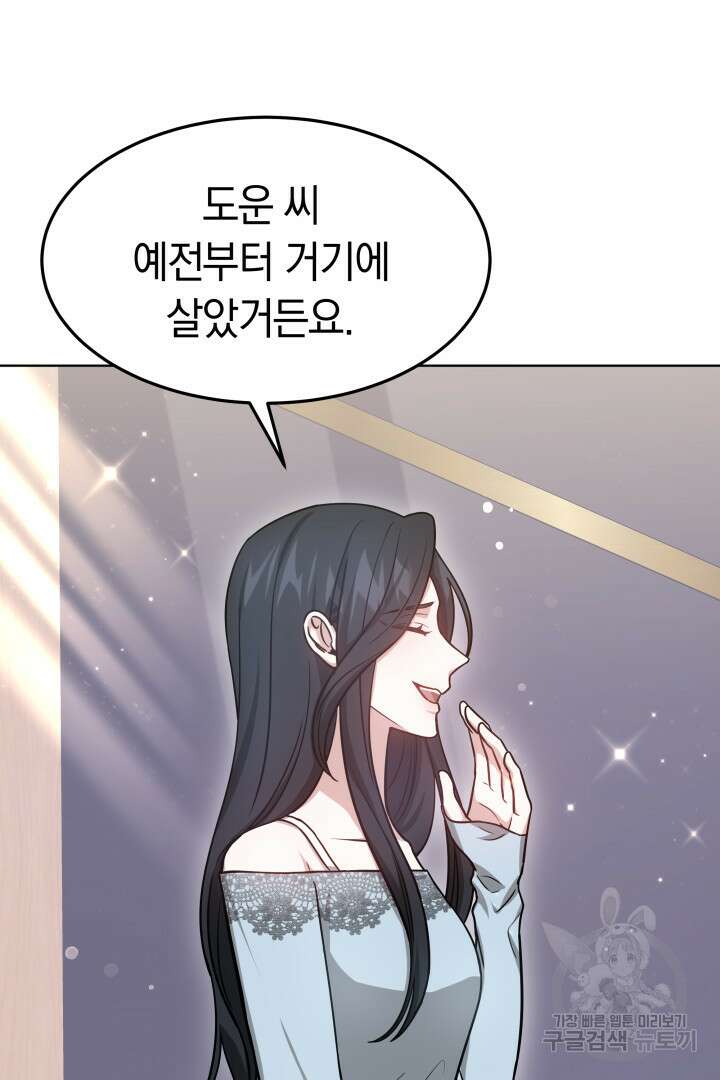 저도 결혼은 처음이라서요 46화 42