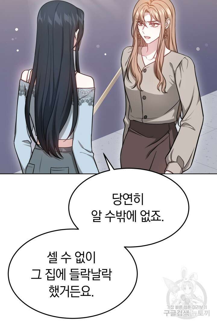 저도 결혼은 처음이라서요 46화 44