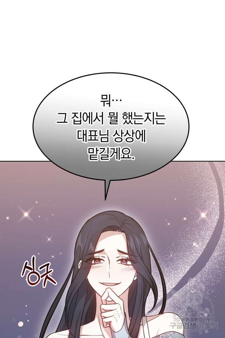 저도 결혼은 처음이라서요 46화 45