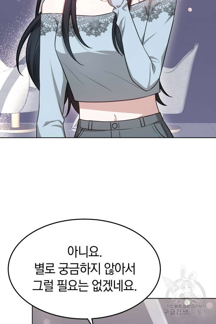저도 결혼은 처음이라서요 46화 46