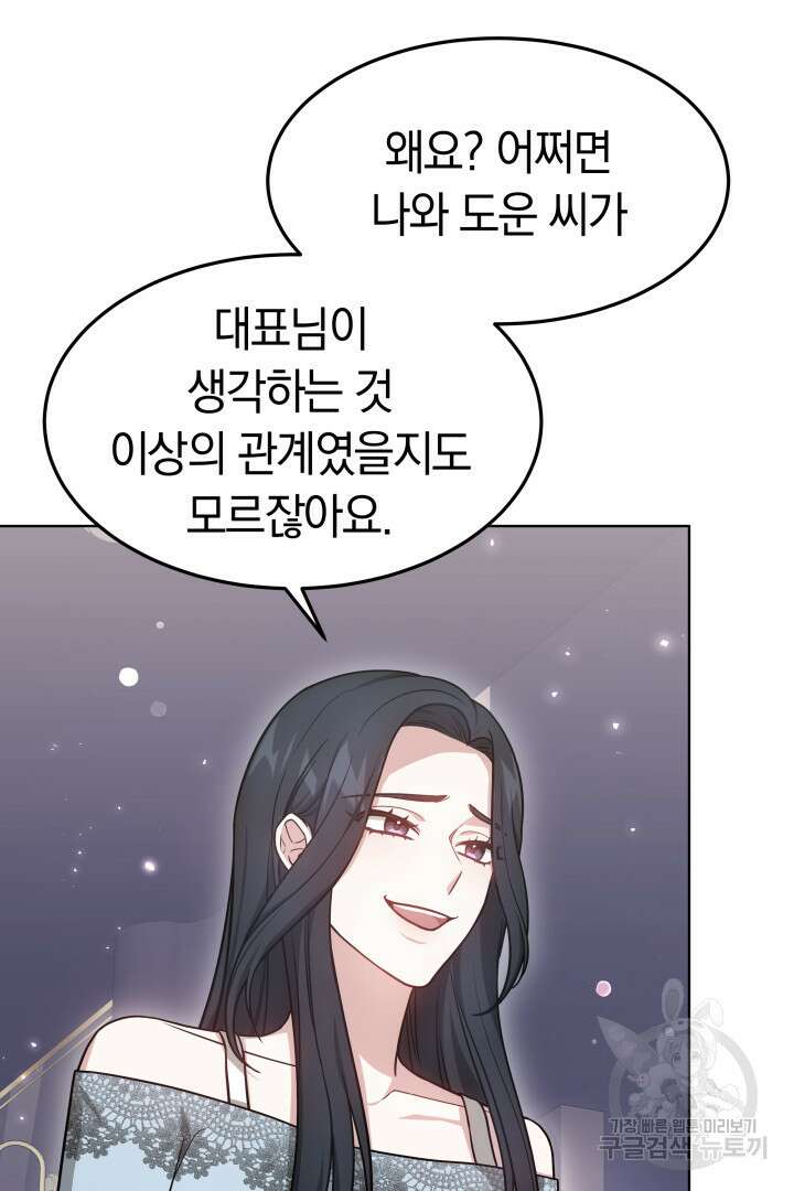 저도 결혼은 처음이라서요 46화 48