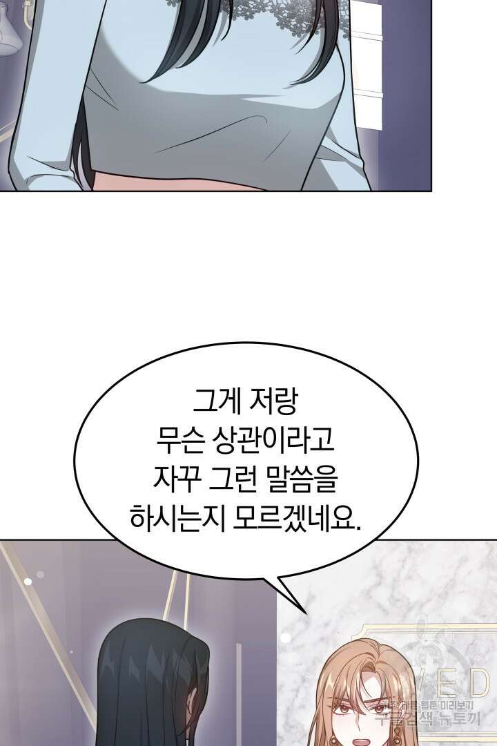 저도 결혼은 처음이라서요 46화 49