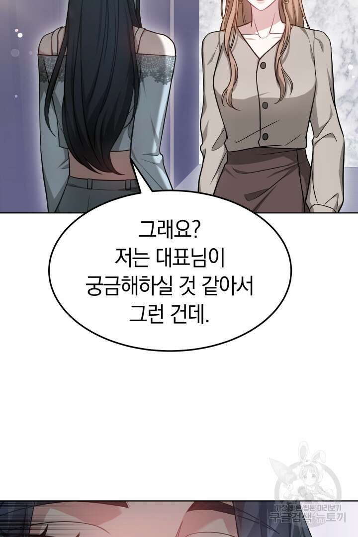 저도 결혼은 처음이라서요 46화 50